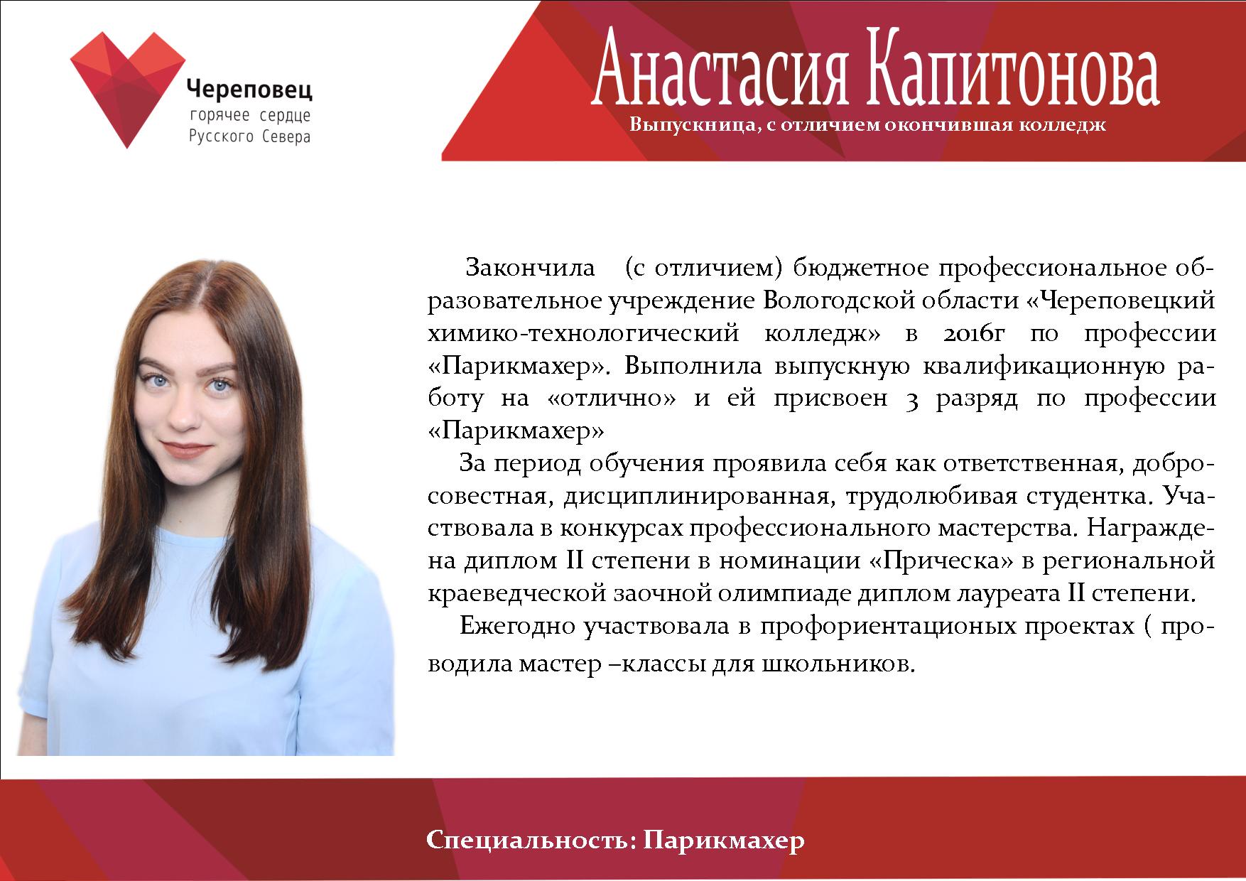 Капитонова