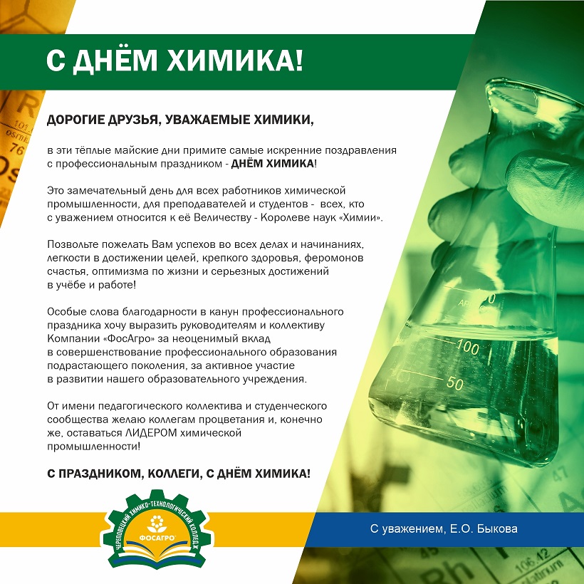 ЧХТК_День_химика.jpg